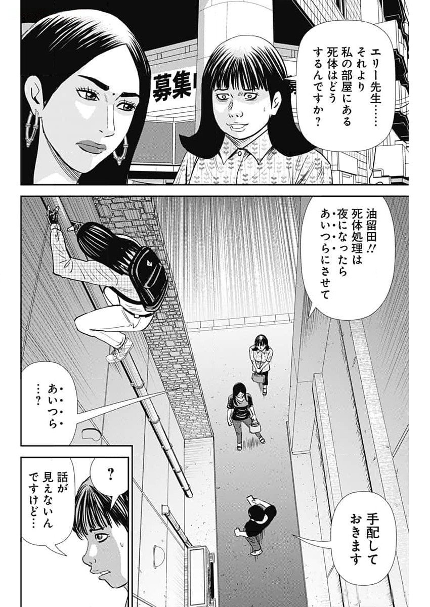 怨み屋本舗DIABLO 第43話 - Page 4