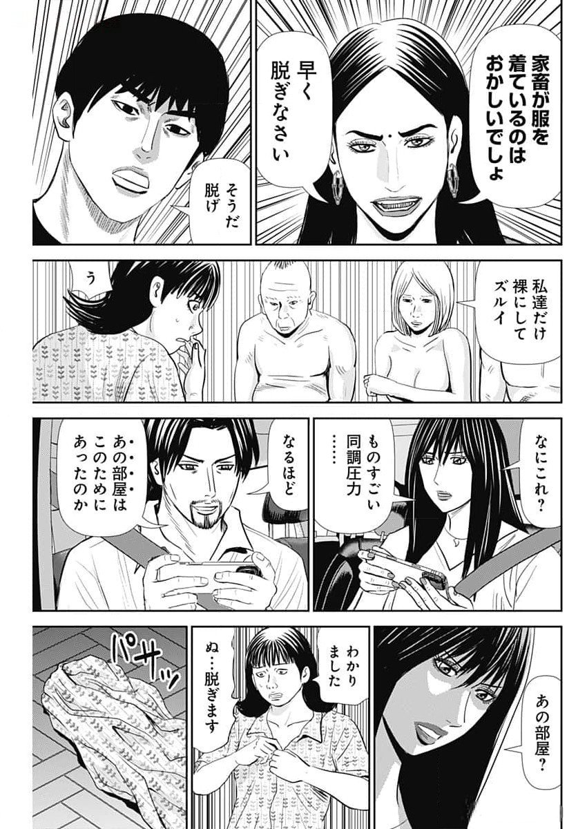 怨み屋本舗DIABLO 第43話 - Page 17