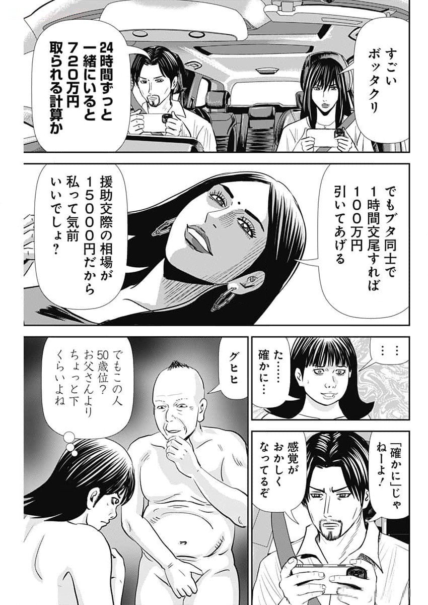 怨み屋本舗DIABLO 第43話 - Page 21