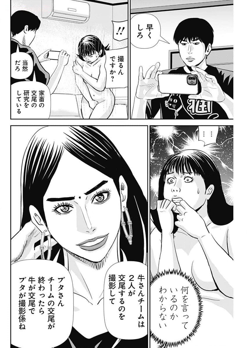 怨み屋本舗DIABLO 第43話 - Page 22