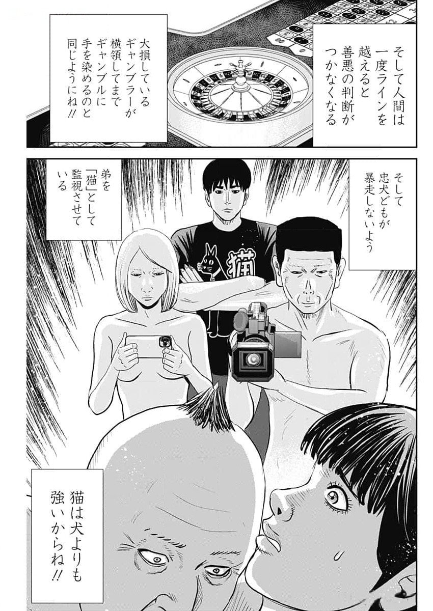 怨み屋本舗DIABLO 第43話 - Page 27