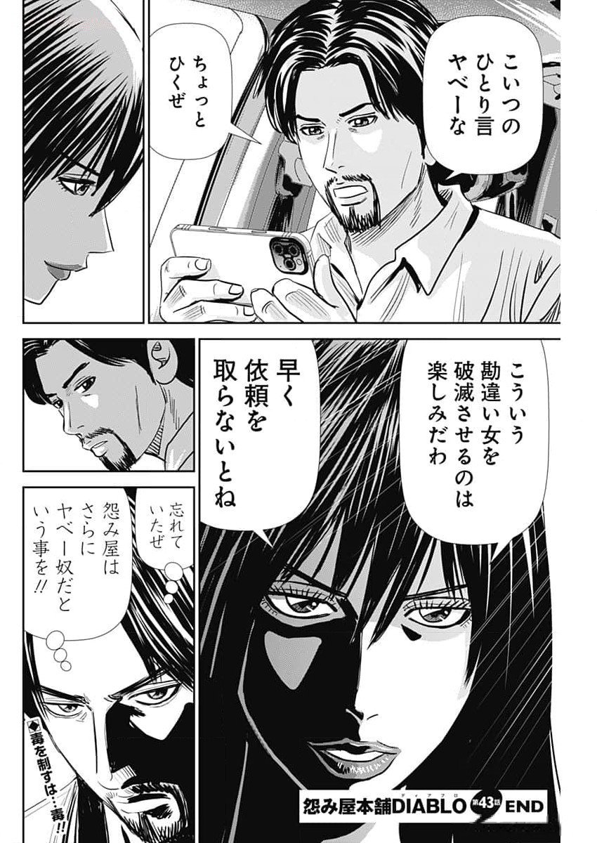 怨み屋本舗DIABLO 第43話 - Page 30