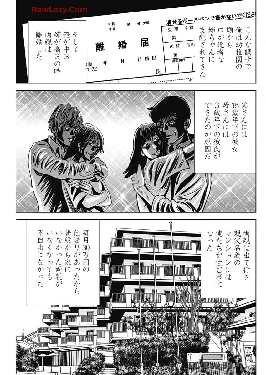 怨み屋本舗DIABLO 第44話 - Page 17