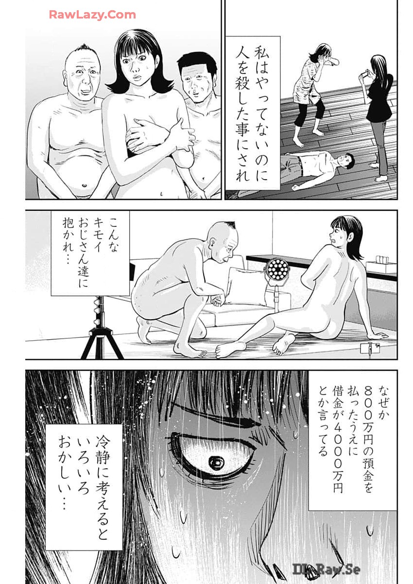 怨み屋本舗DIABLO 第44話 - Page 23