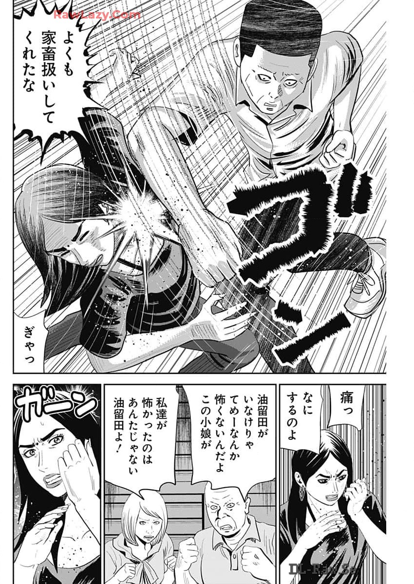 怨み屋本舗DIABLO 第46話 - Page 10