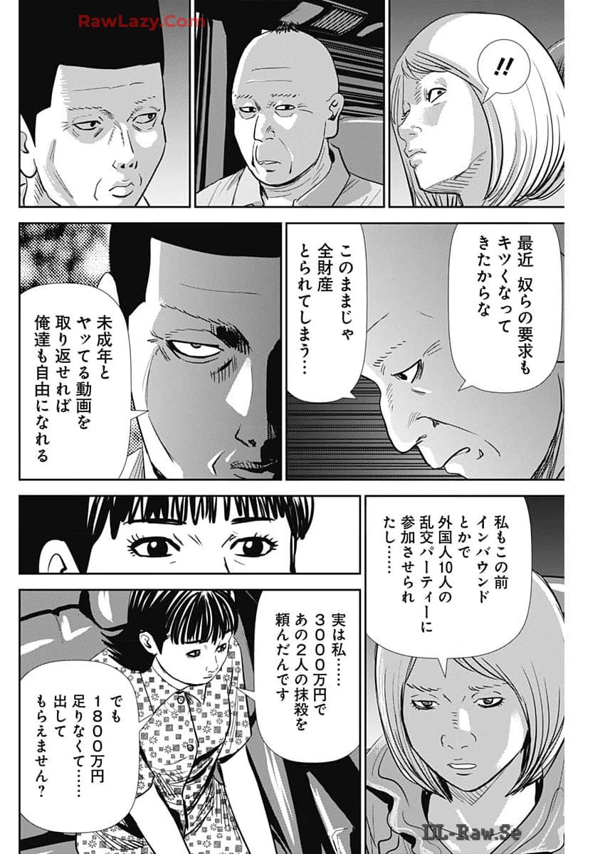 怨み屋本舗DIABLO 第46話 - Page 12