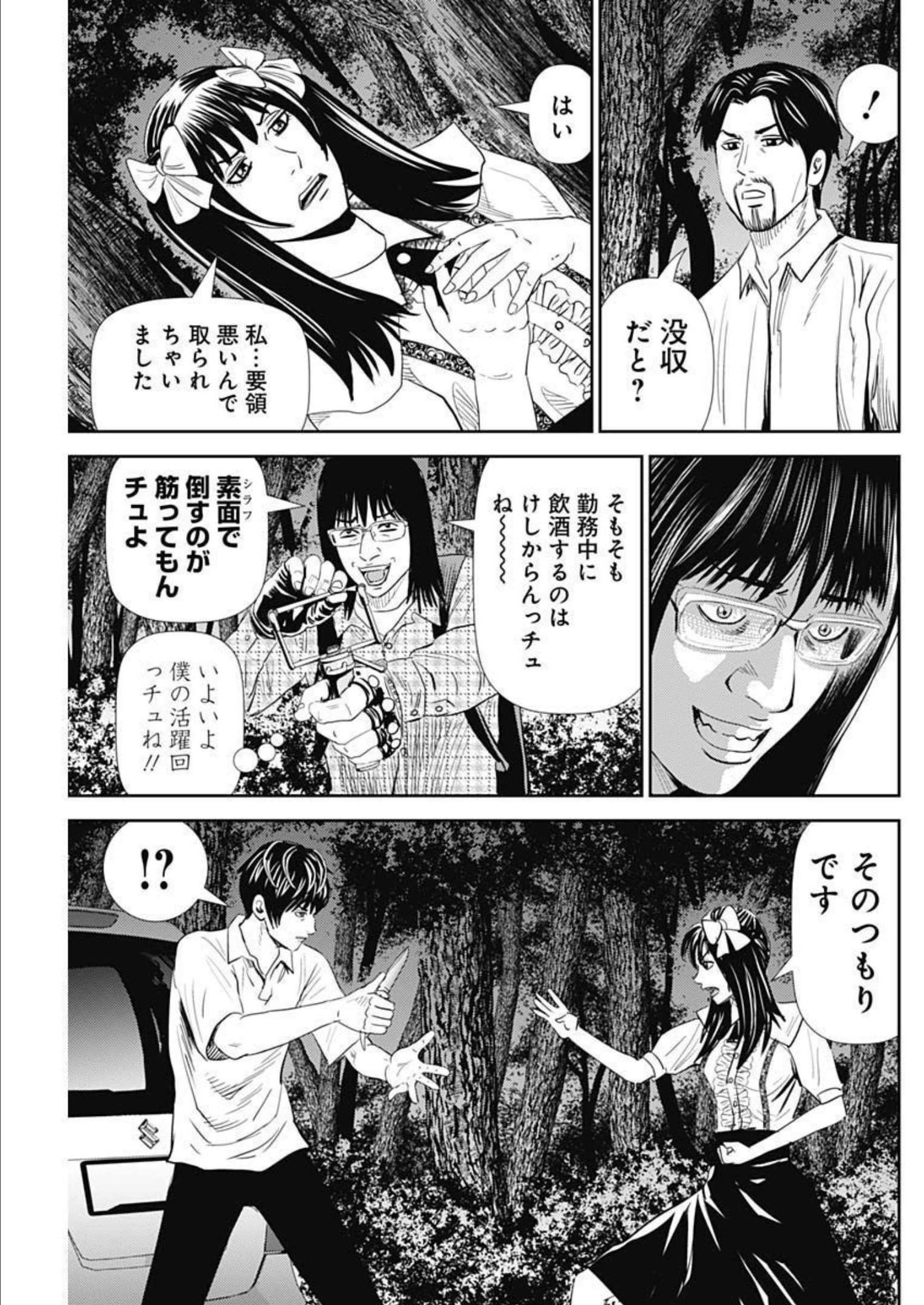 怨み屋本舗DIABLO 第9話 - Page 19