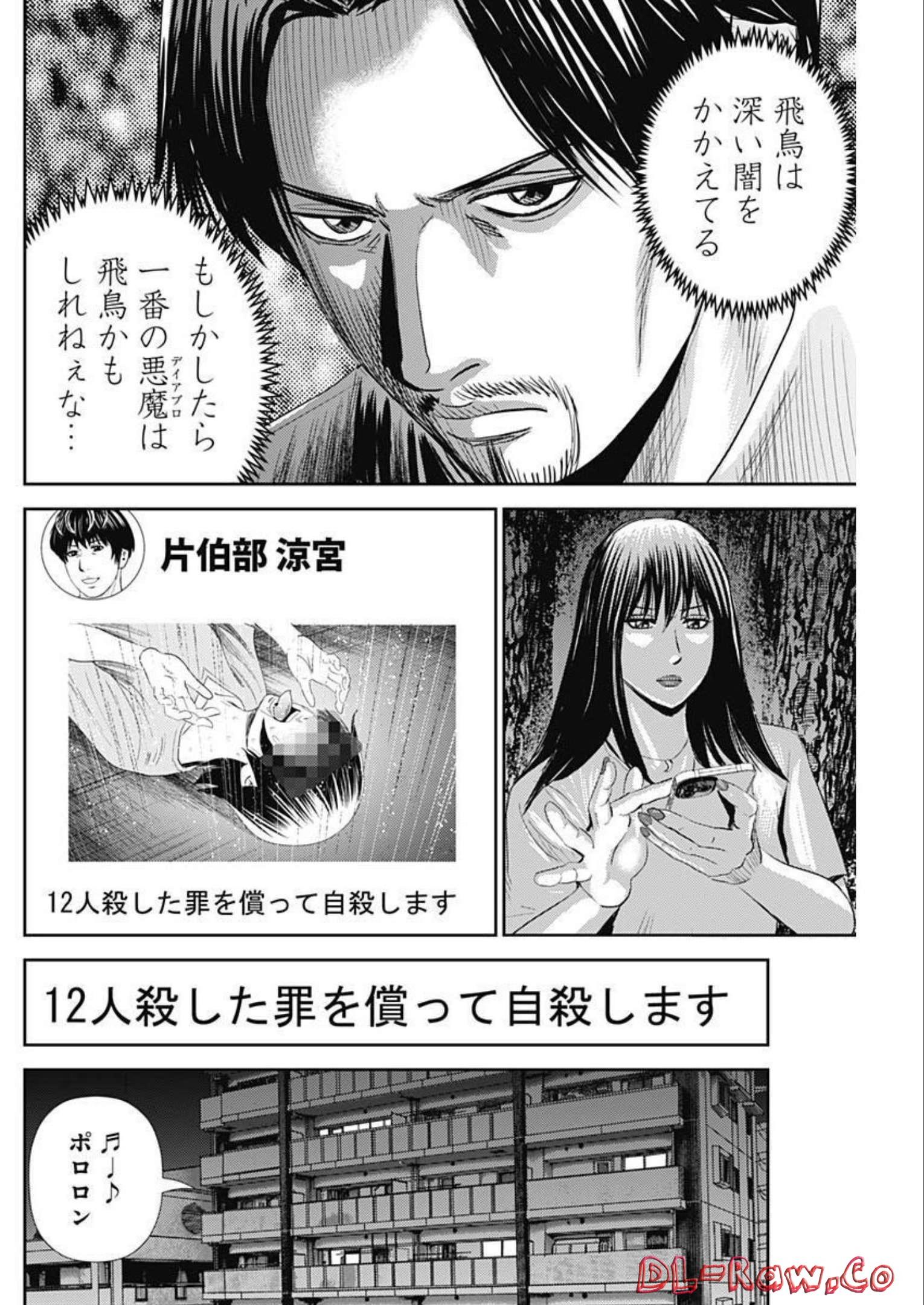 怨み屋本舗DIABLO 第9話 - Page 26