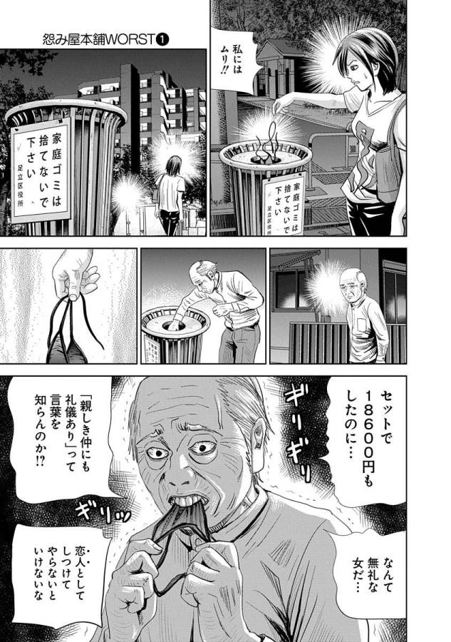 怨み屋本舗WORST 第1話 - Page 19