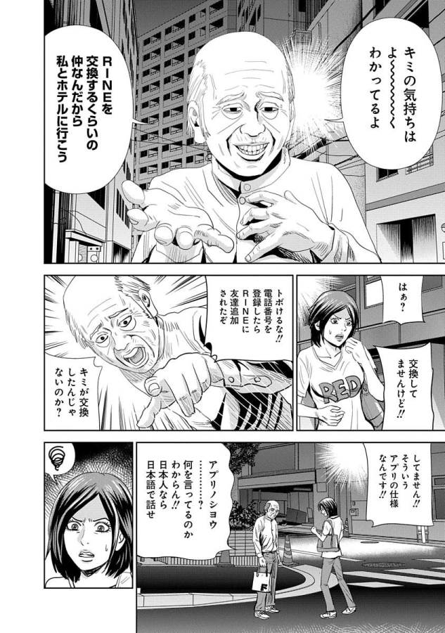 怨み屋本舗WORST 第1話 - Page 28