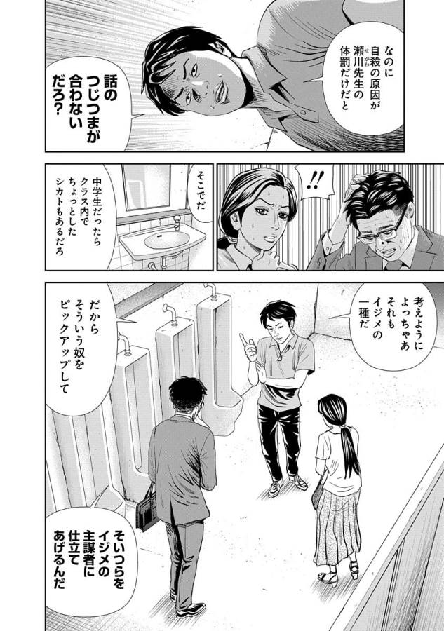 怨み屋本舗WORST 第10話 - Page 4