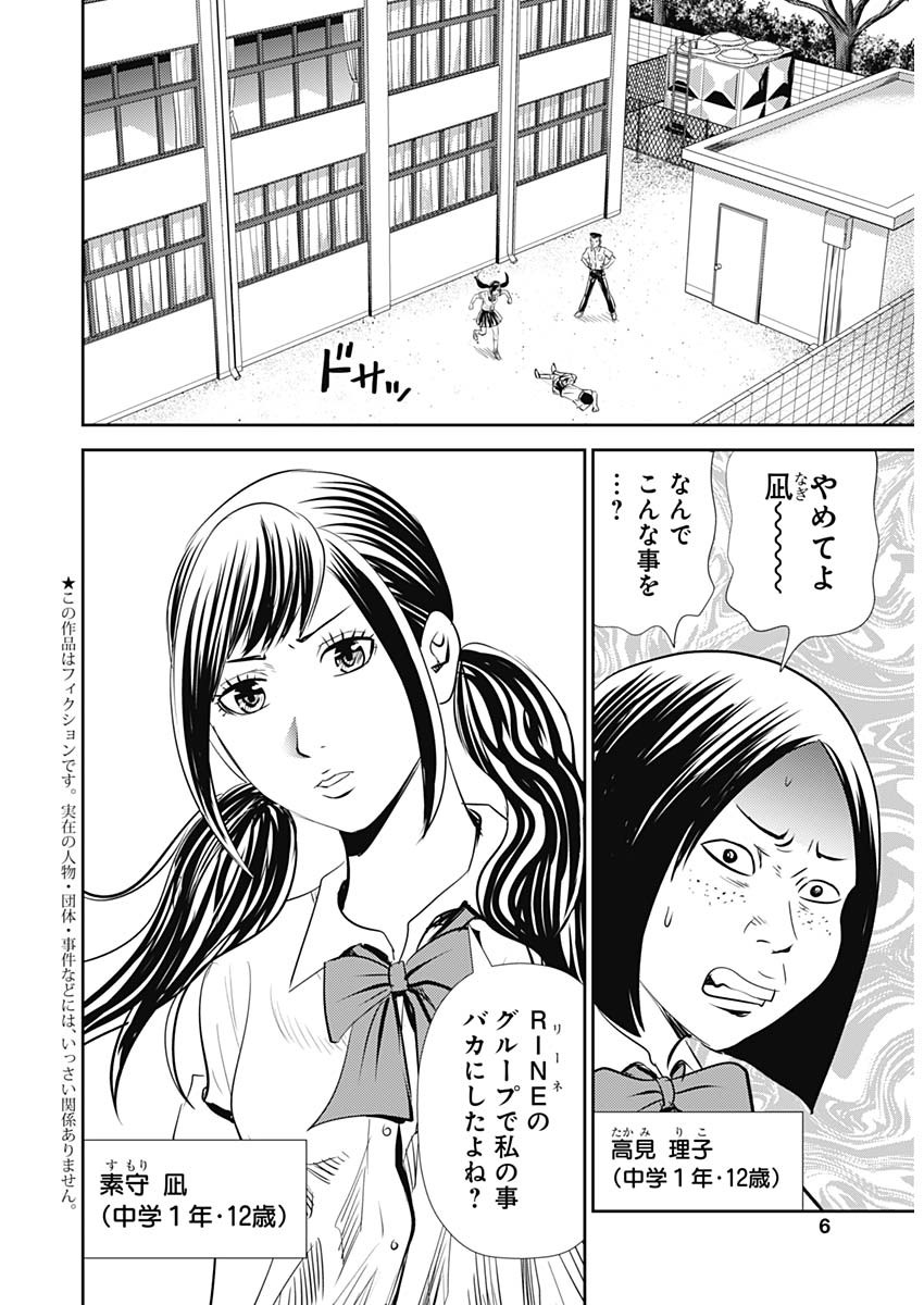 怨み屋本舗WORST 第100話 - Page 4