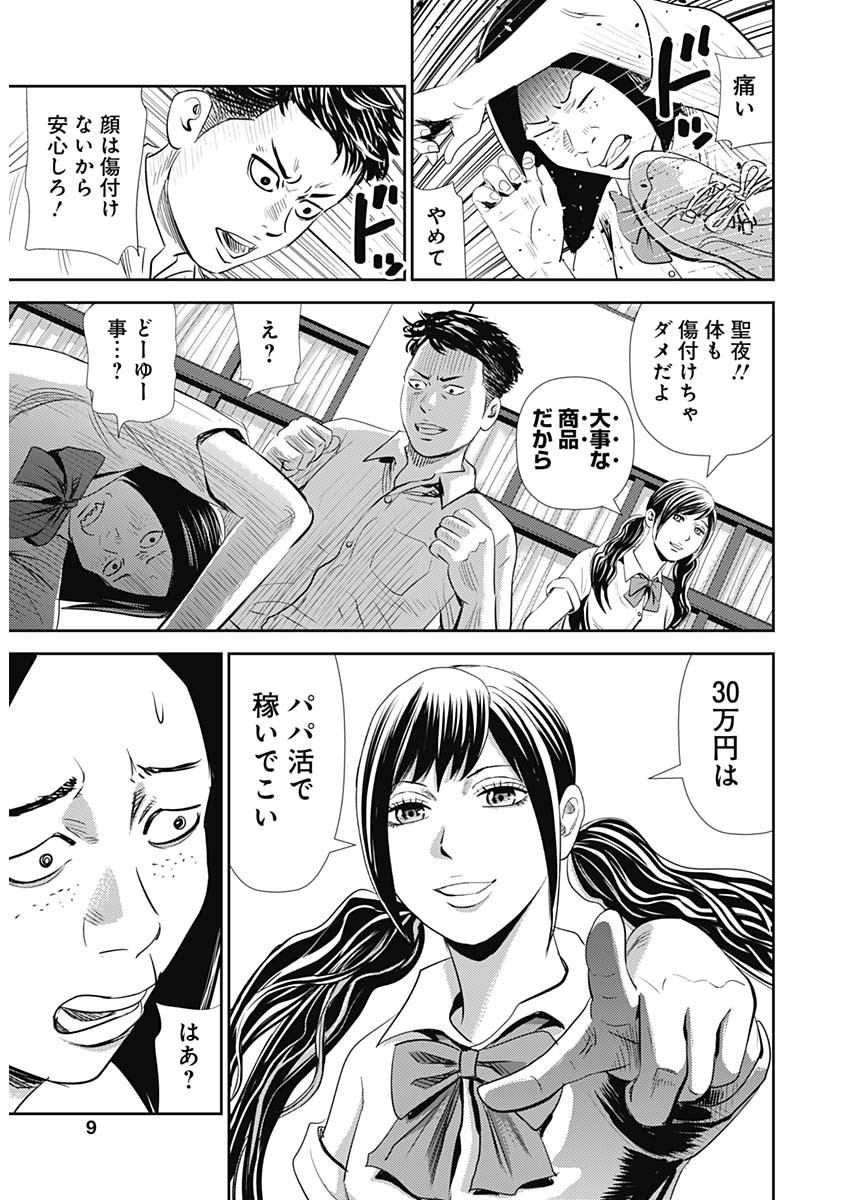 怨み屋本舗WORST 第100話 - Page 7