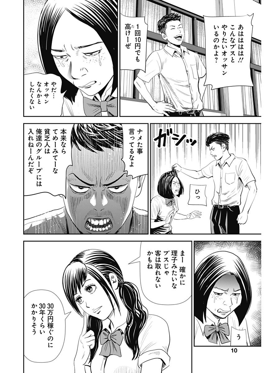 怨み屋本舗WORST 第100話 - Page 8