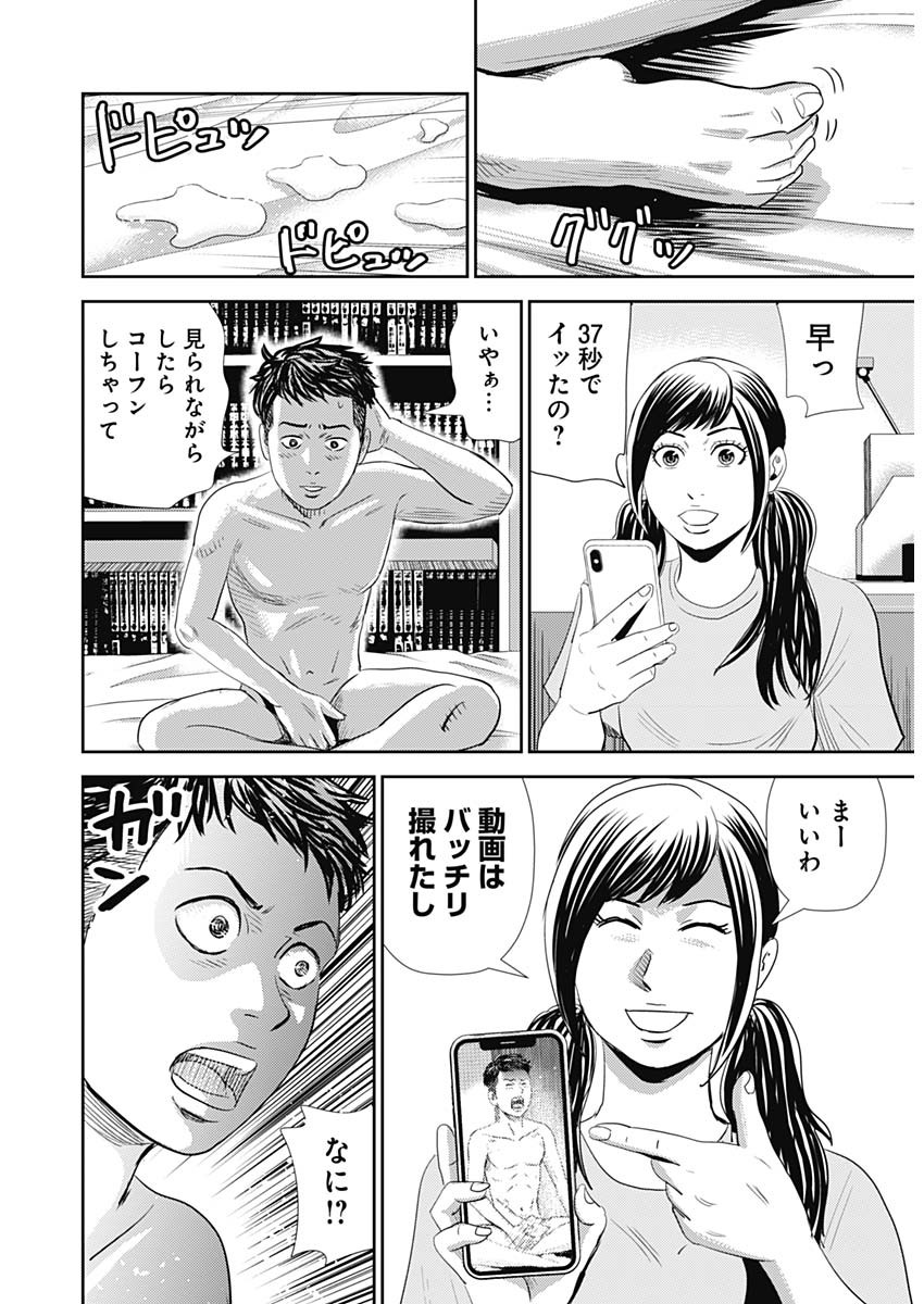 怨み屋本舗WORST 第100話 - Page 14