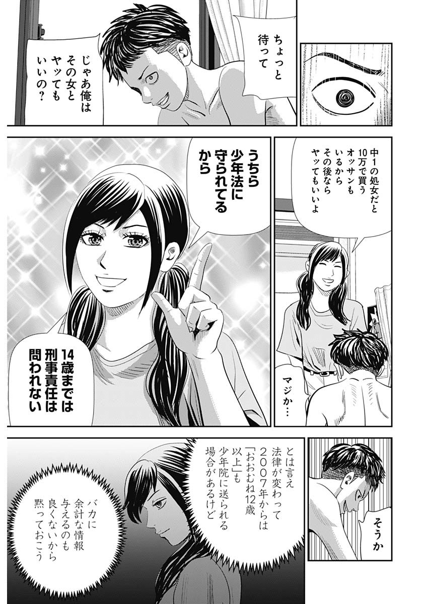 怨み屋本舗WORST 第100話 - Page 19