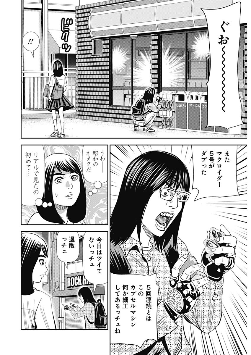 怨み屋本舗WORST 第100話 - Page 24