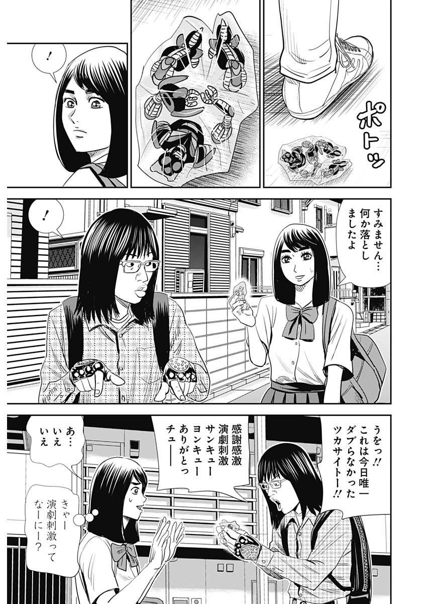 怨み屋本舗WORST 第100話 - Page 25