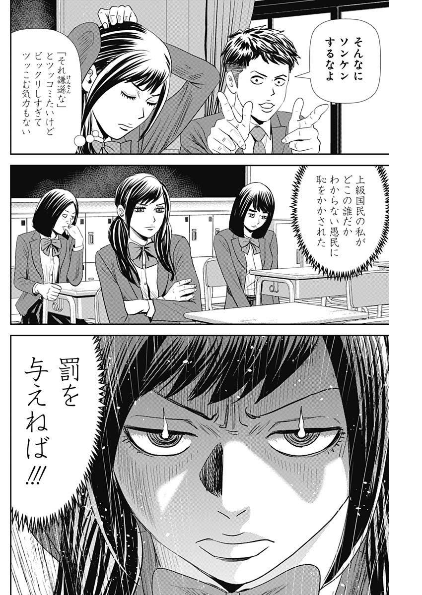 怨み屋本舗WORST 第101話 - Page 6