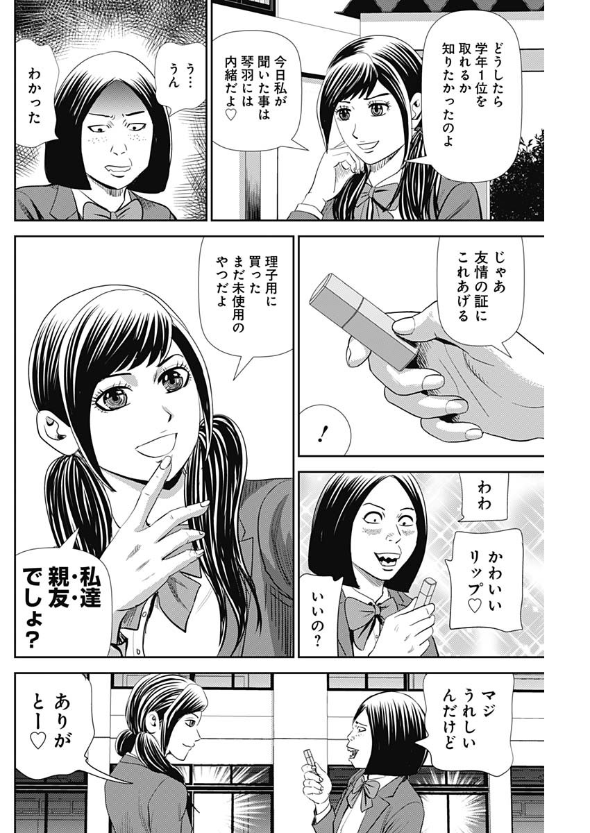 怨み屋本舗WORST 第101話 - Page 12