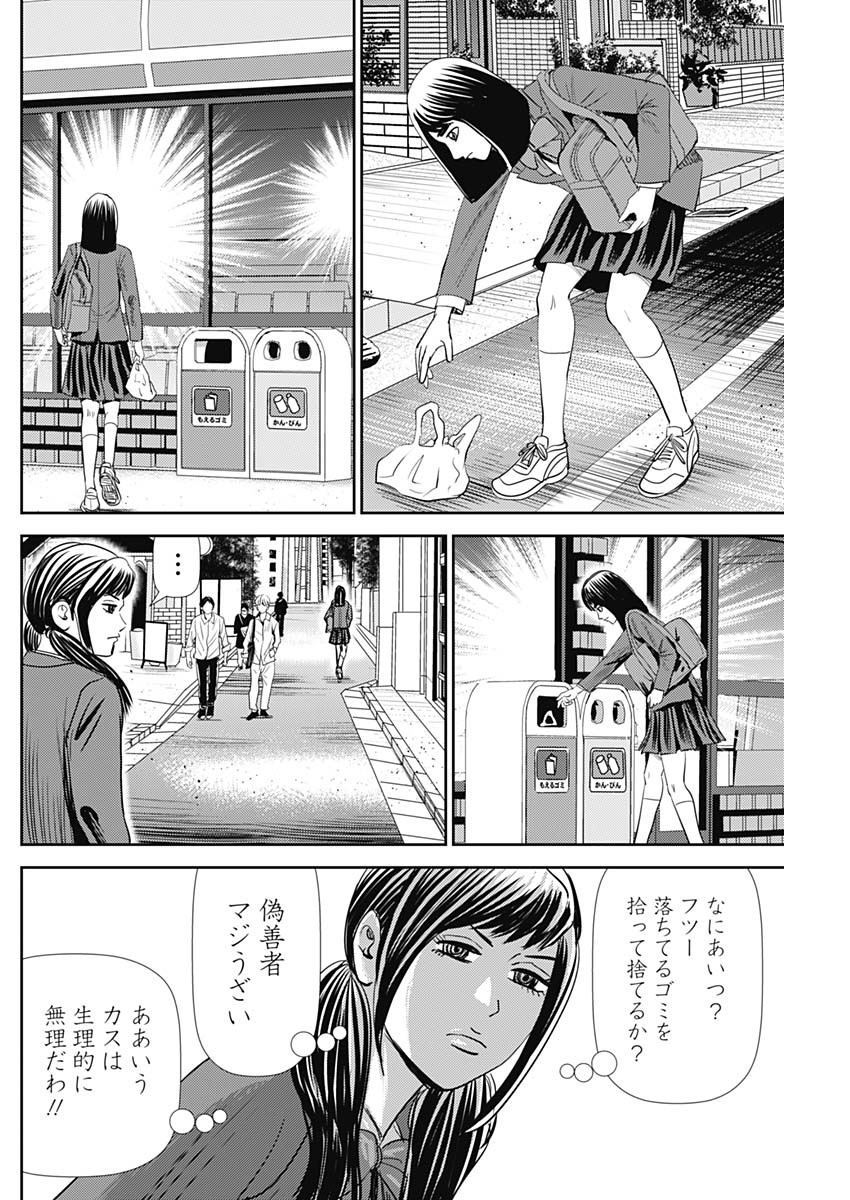 怨み屋本舗WORST 第101話 - Page 14