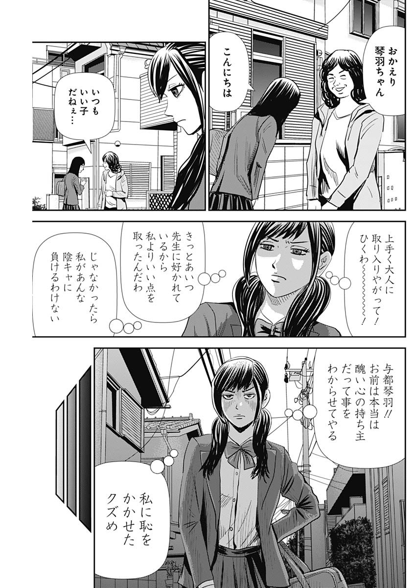 怨み屋本舗WORST 第101話 - Page 15