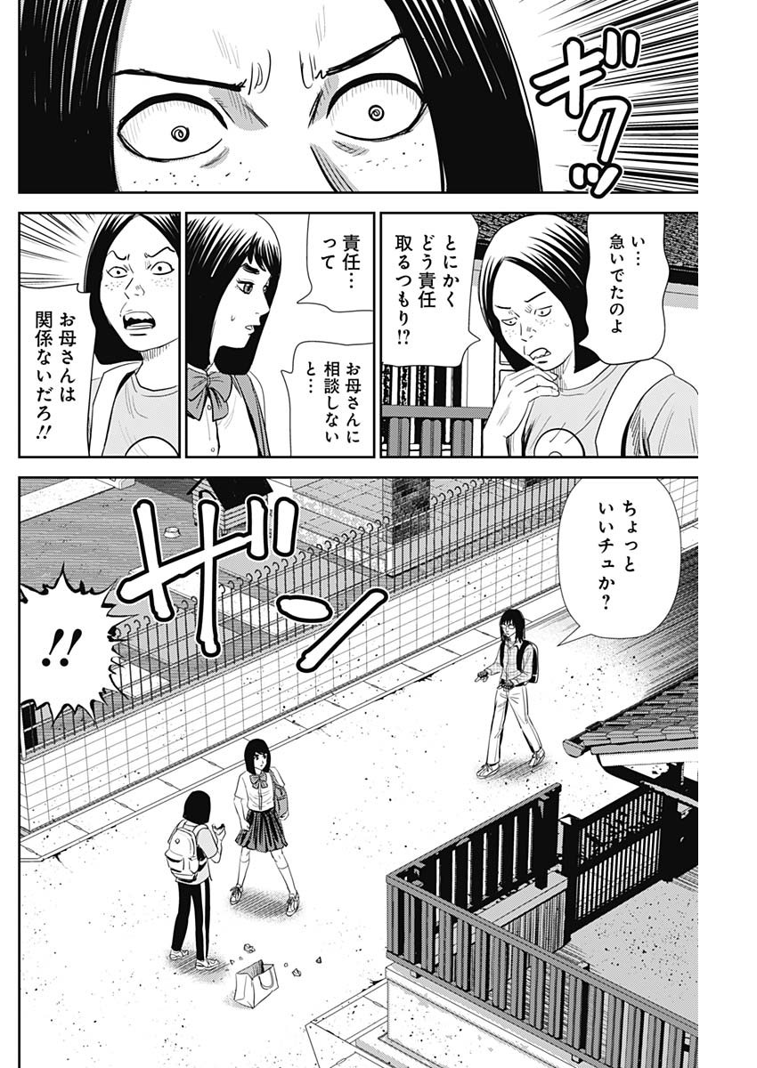 怨み屋本舗WORST 第101話 - Page 18