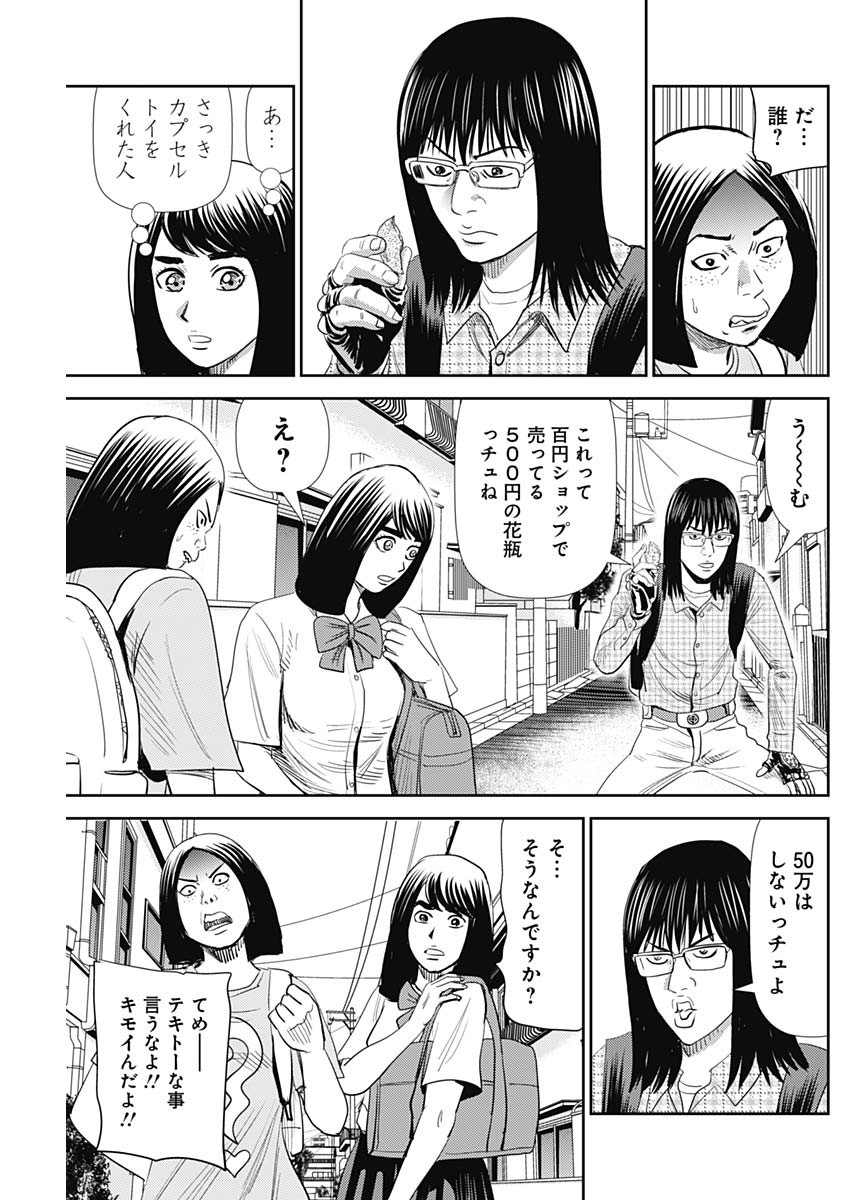 怨み屋本舗WORST 第101話 - Page 19