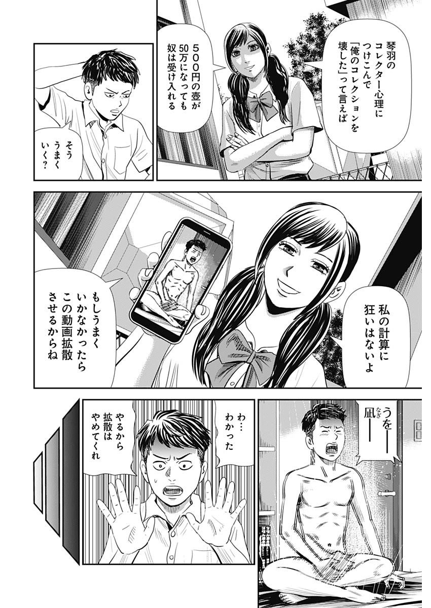 怨み屋本舗WORST 第102話 - Page 6