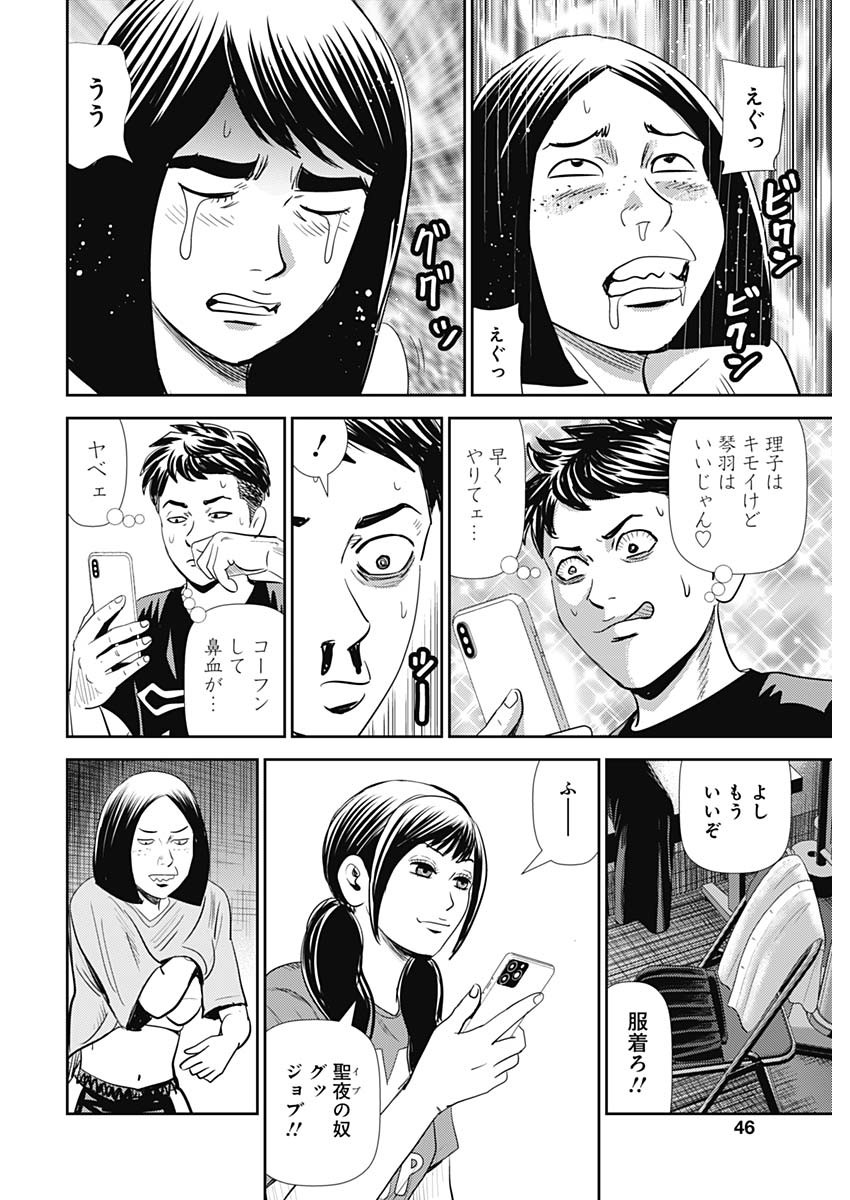 怨み屋本舗WORST 第102話 - Page 12