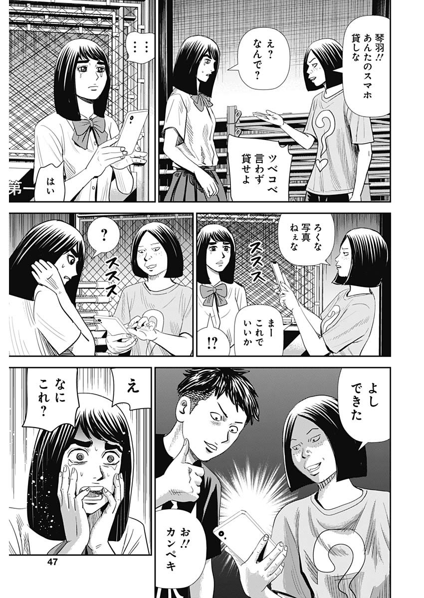 怨み屋本舗WORST 第102話 - Page 13