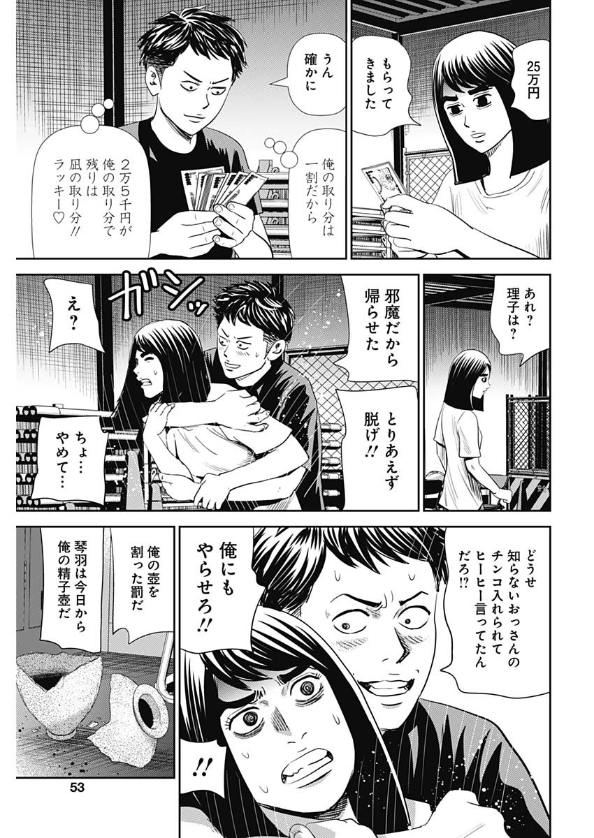 怨み屋本舗WORST 第102話 - Page 19