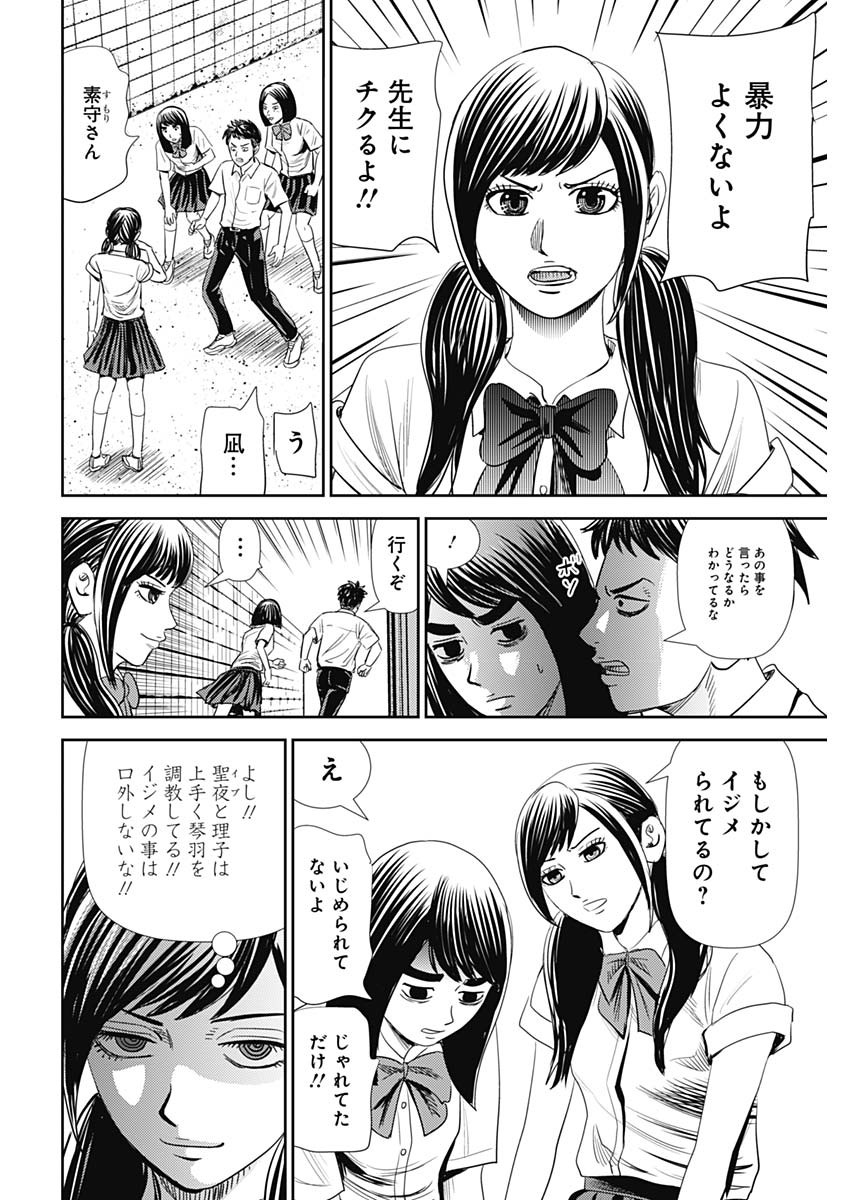 怨み屋本舗WORST 第102話 - Page 22