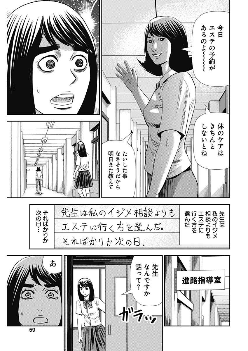 怨み屋本舗WORST 第102話 - Page 25