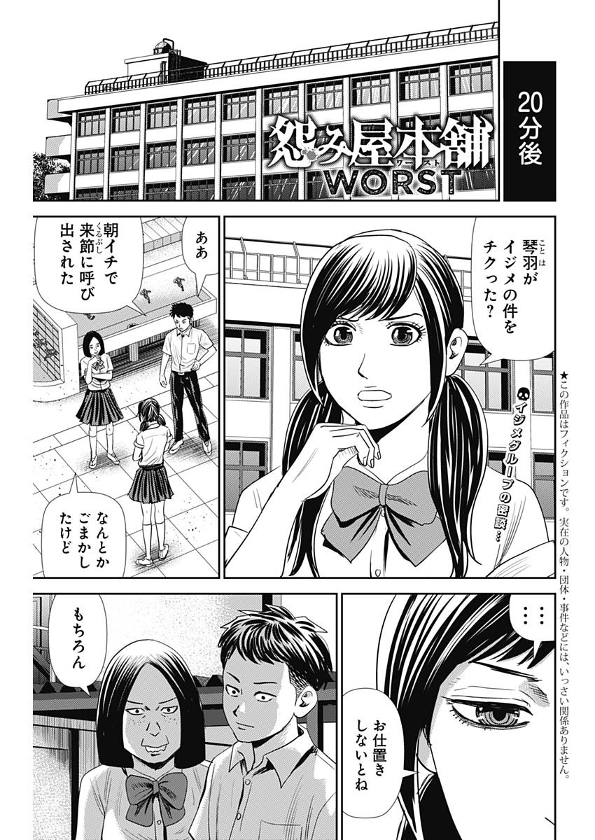 怨み屋本舗WORST 第103話 - Page 1