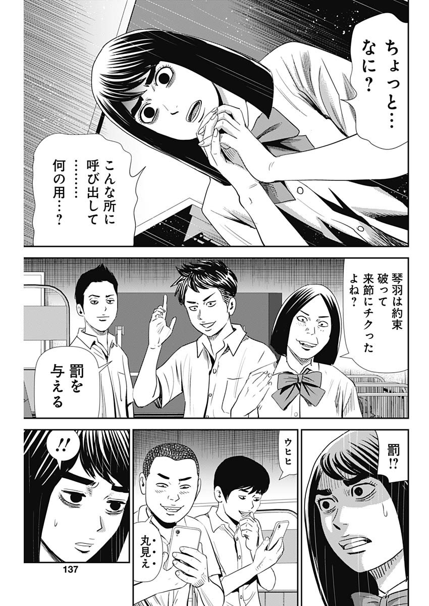 怨み屋本舗WORST 第103話 - Page 3