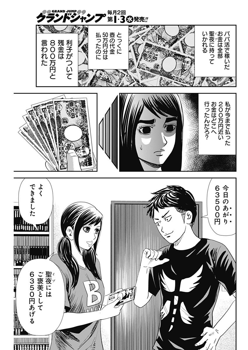 怨み屋本舗WORST 第103話 - Page 7