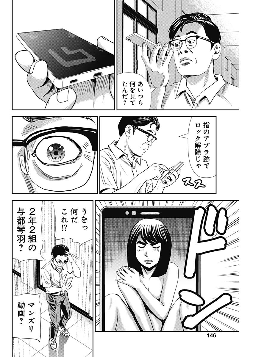 怨み屋本舗WORST 第103話 - Page 12