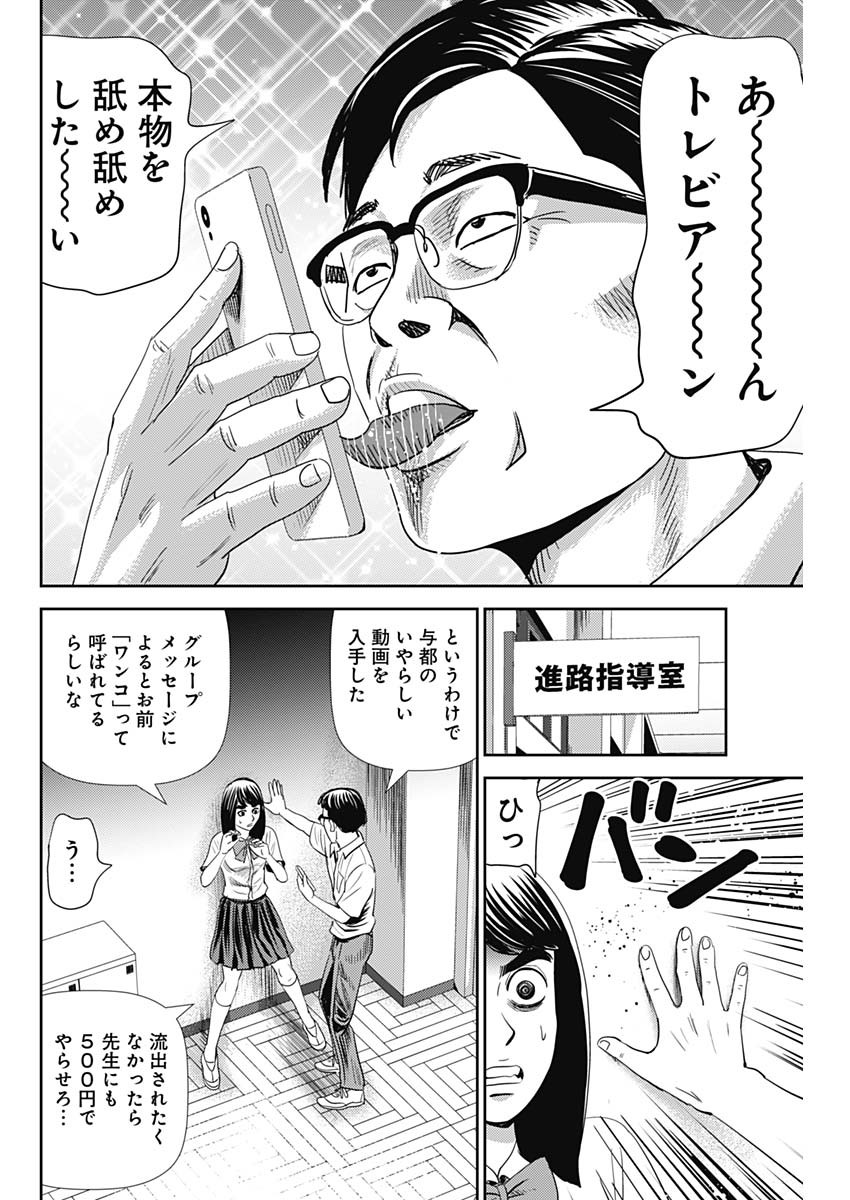 怨み屋本舗WORST 第103話 - Page 14