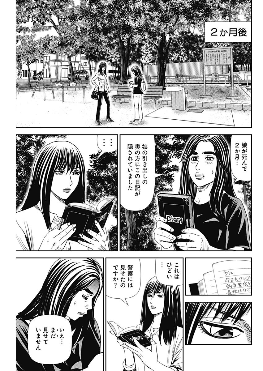 怨み屋本舗WORST 第103話 - Page 19