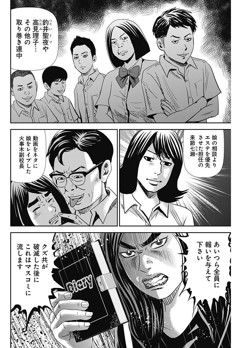 怨み屋本舗WORST 第103話 - Page 20