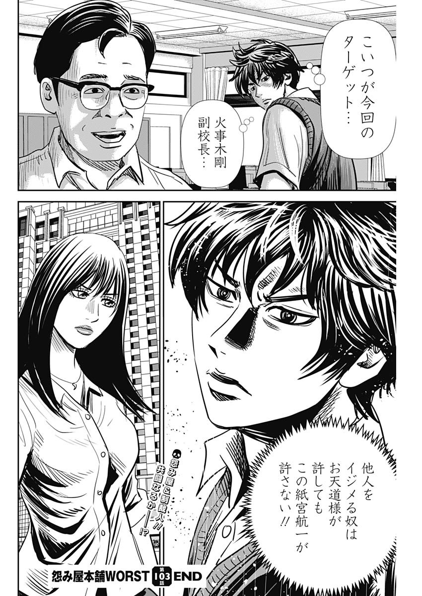 怨み屋本舗WORST 第103話 - Page 26