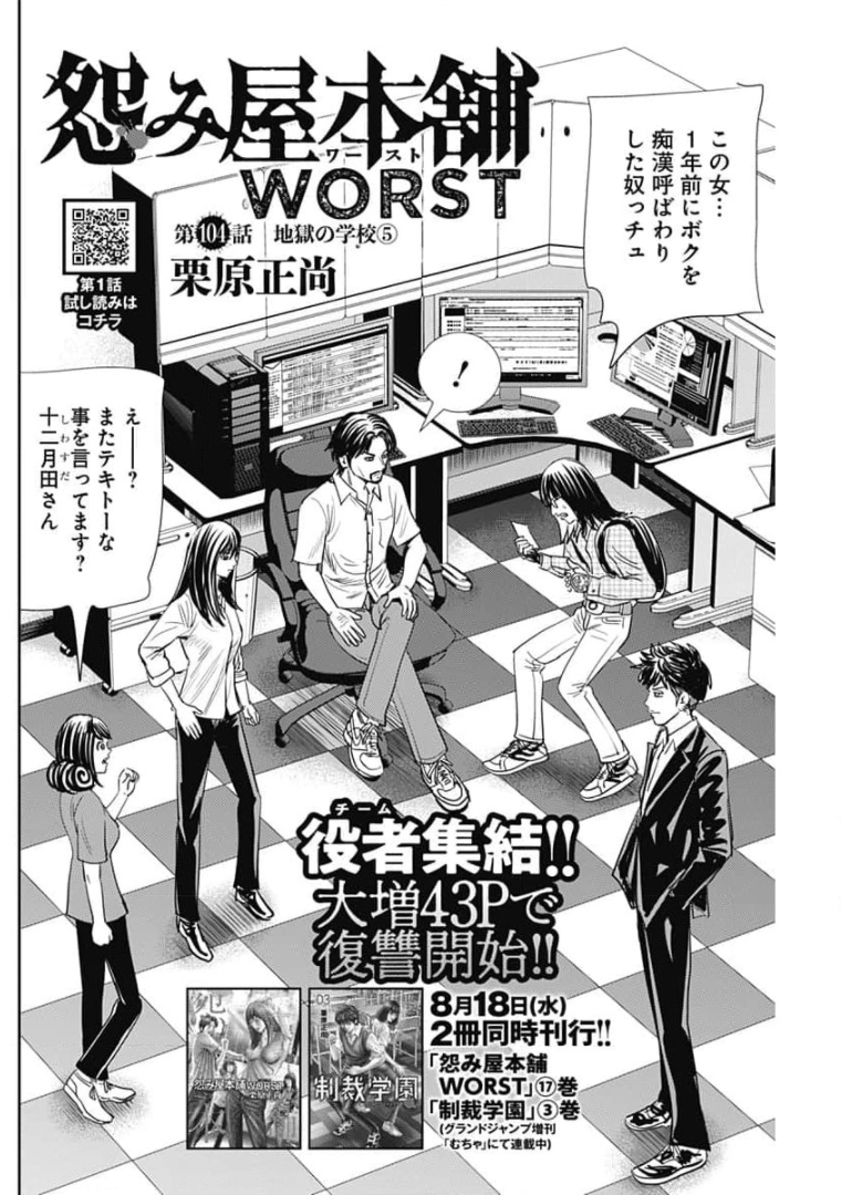 怨み屋本舗WORST 第104話 - Page 2