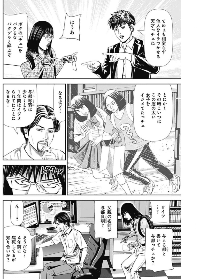 怨み屋本舗WORST 第104話 - Page 4