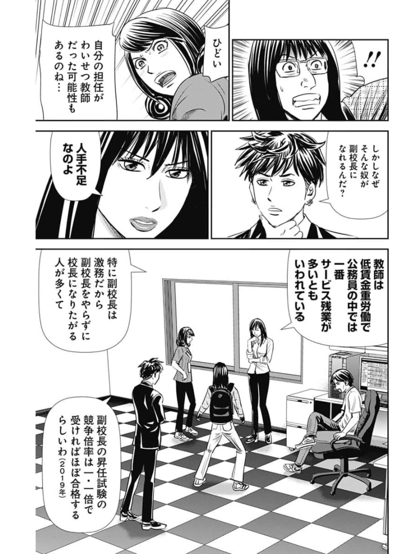 怨み屋本舗WORST 第104話 - Page 13