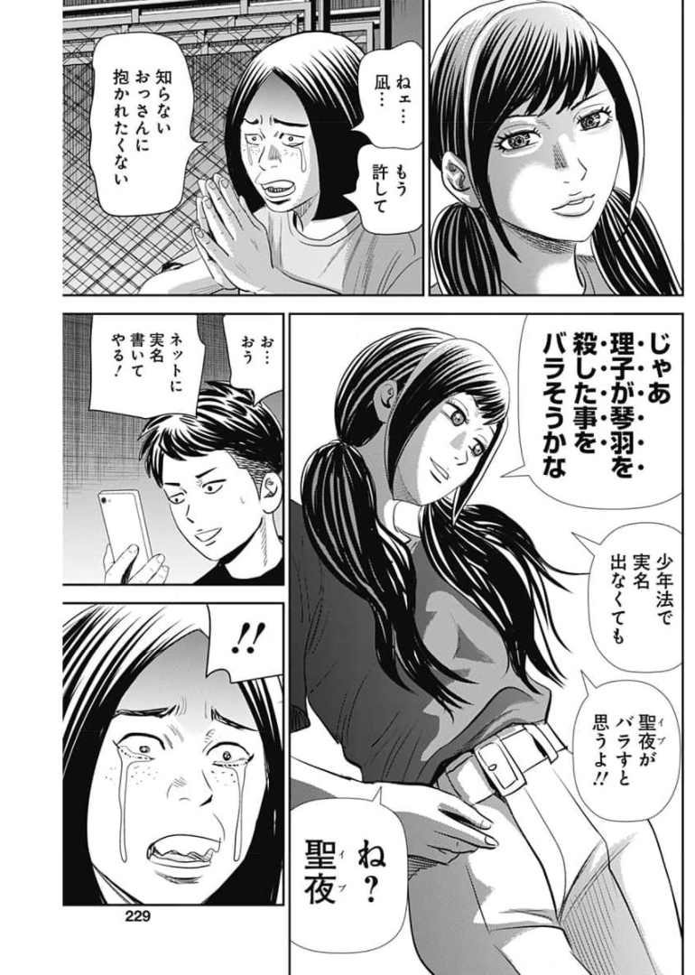 怨み屋本舗WORST 第104話 - Page 19