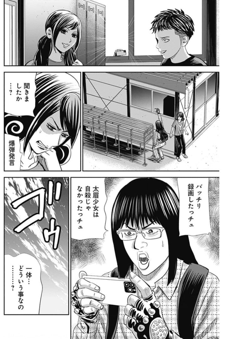 怨み屋本舗WORST 第104話 - Page 20