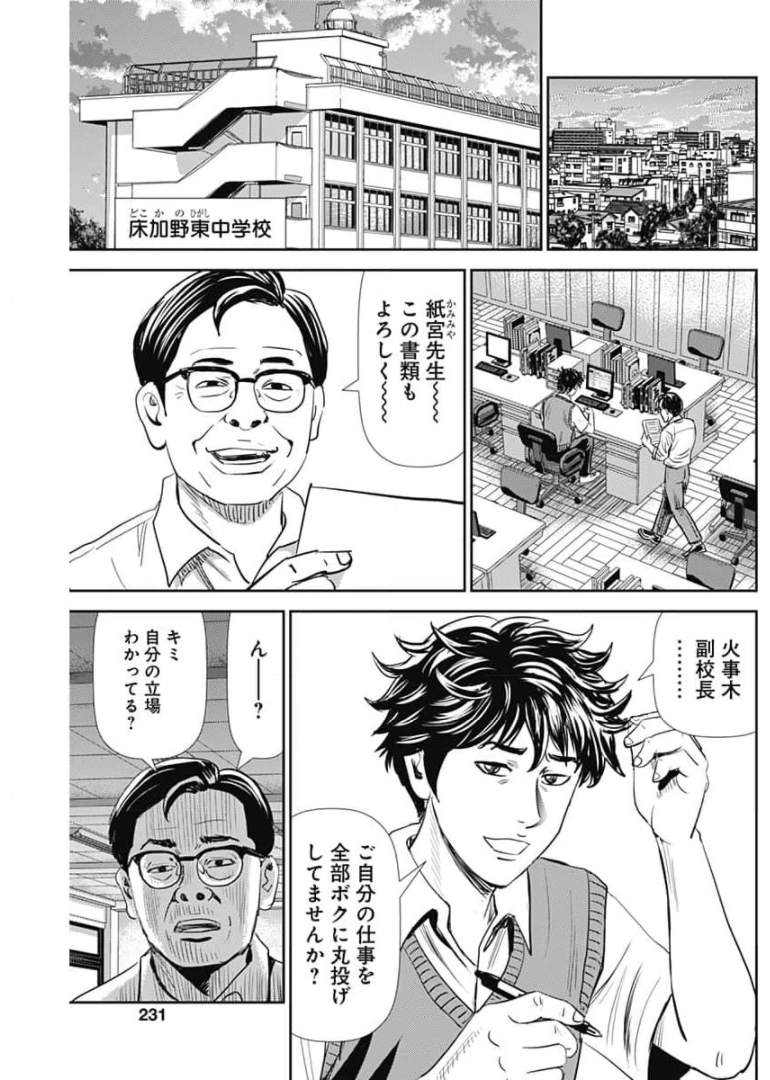 怨み屋本舗WORST 第104話 - Page 21