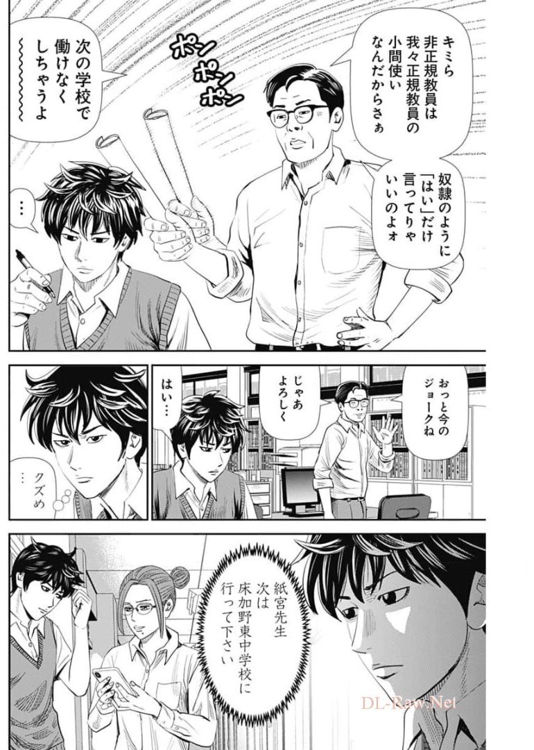 怨み屋本舗WORST 第104話 - Page 22