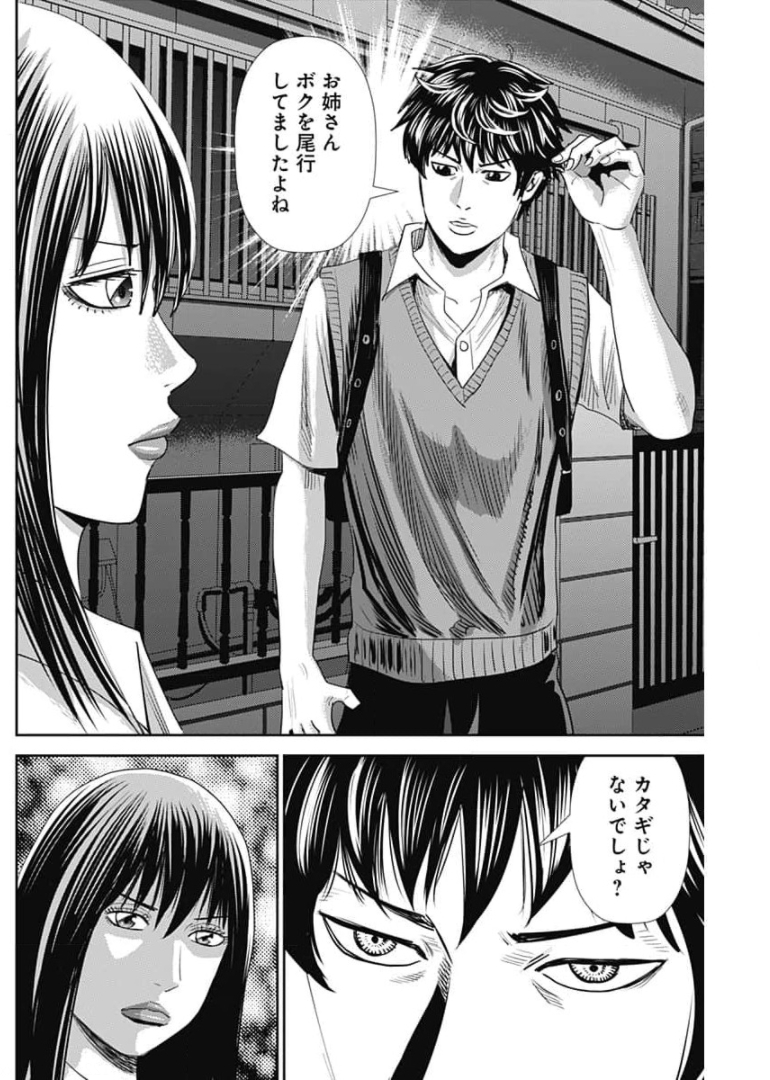 怨み屋本舗WORST 第104話 - Page 26